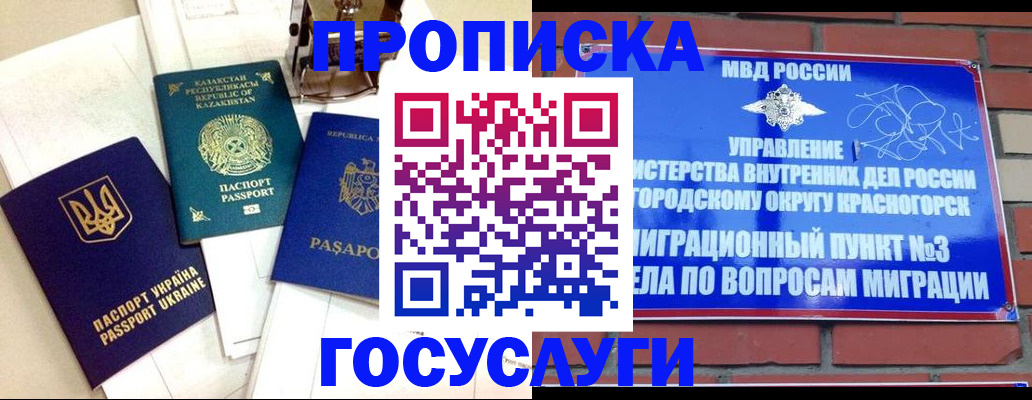 купить прописку в Клинцах