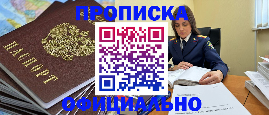 прописка для школы в Клинцах
