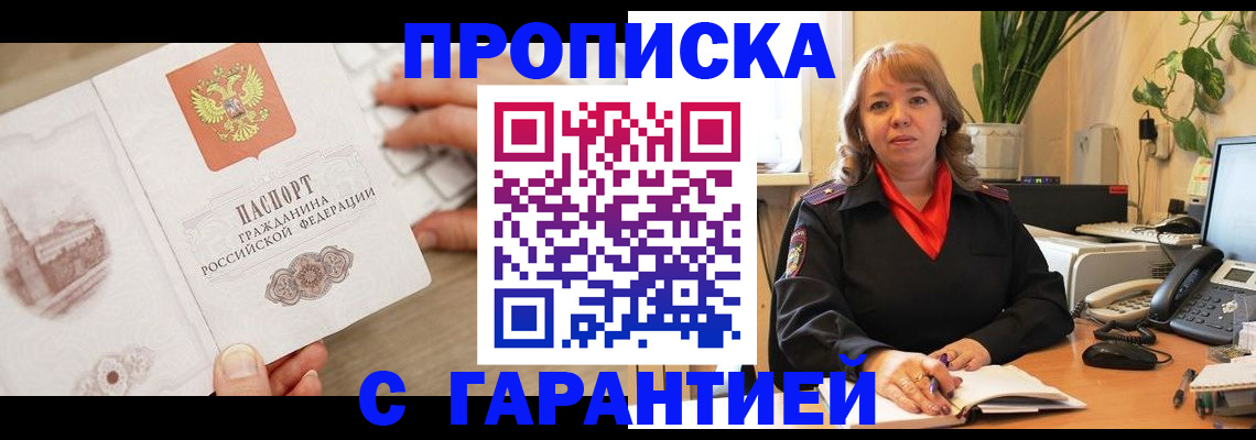 временная прописка в Клинцах