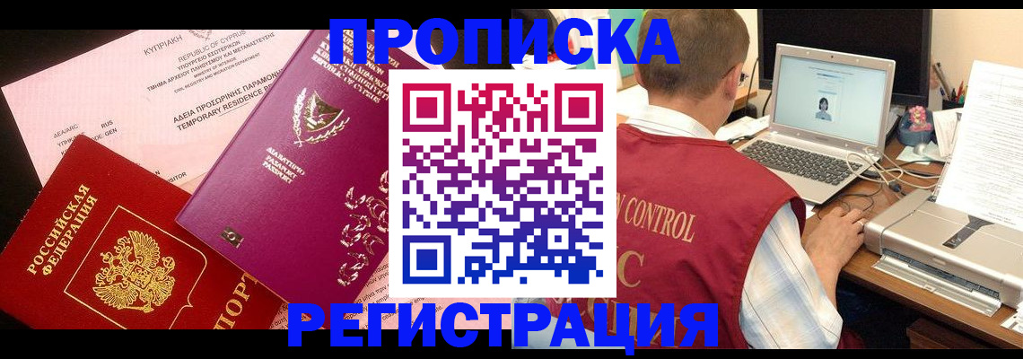 прописка для военкомата в Клинцах