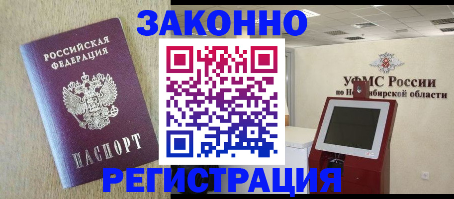 миграционный учет в Клинцах