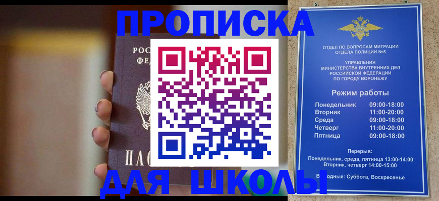прописка ребенка в Клинцах