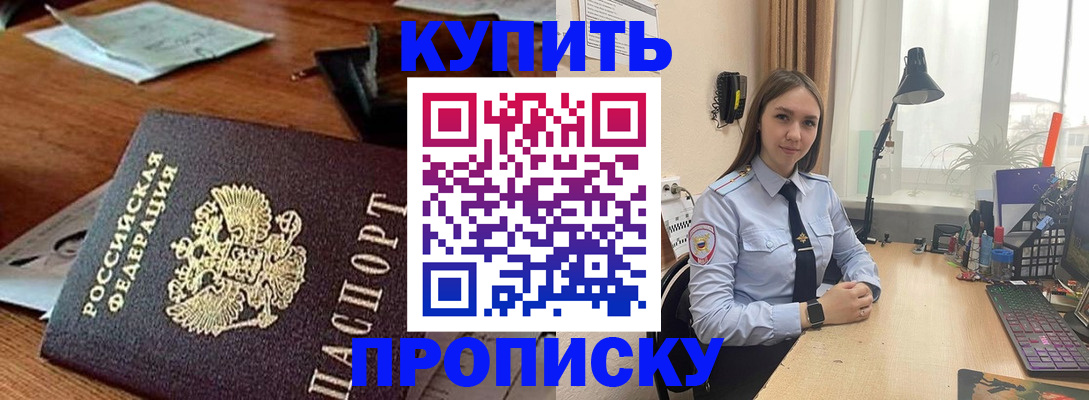 прописка в Клинцах