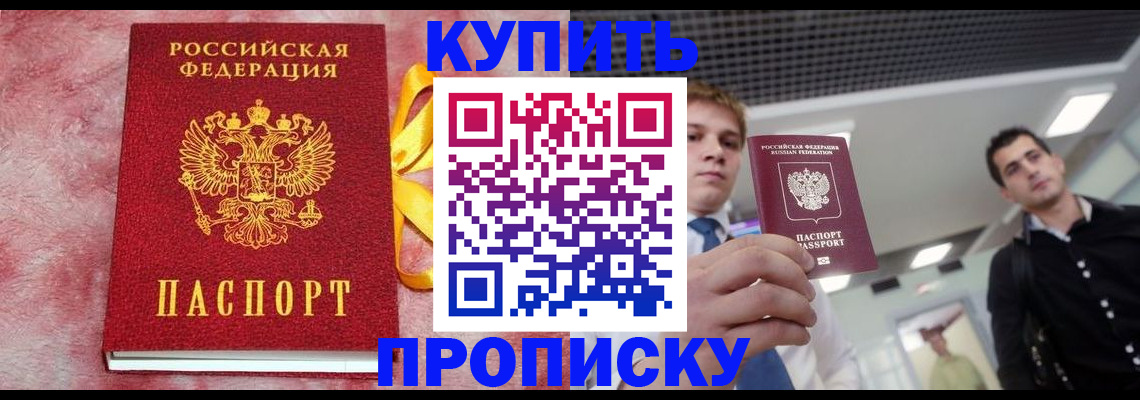 временная прописка в Клинцах